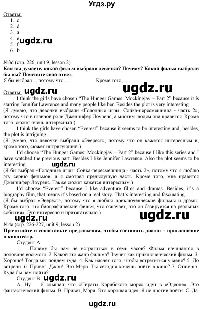 ГДЗ (Решебник №1) по английскому языку 8 класс (student's book) Л.М. Лапицкая / страница номер / 226(продолжение 2)