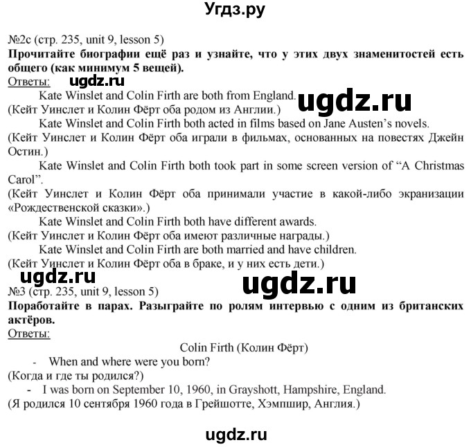 ГДЗ (Решебник №1) по английскому языку 8 класс (student's book) Л.М. Лапицкая / страница номер / 235