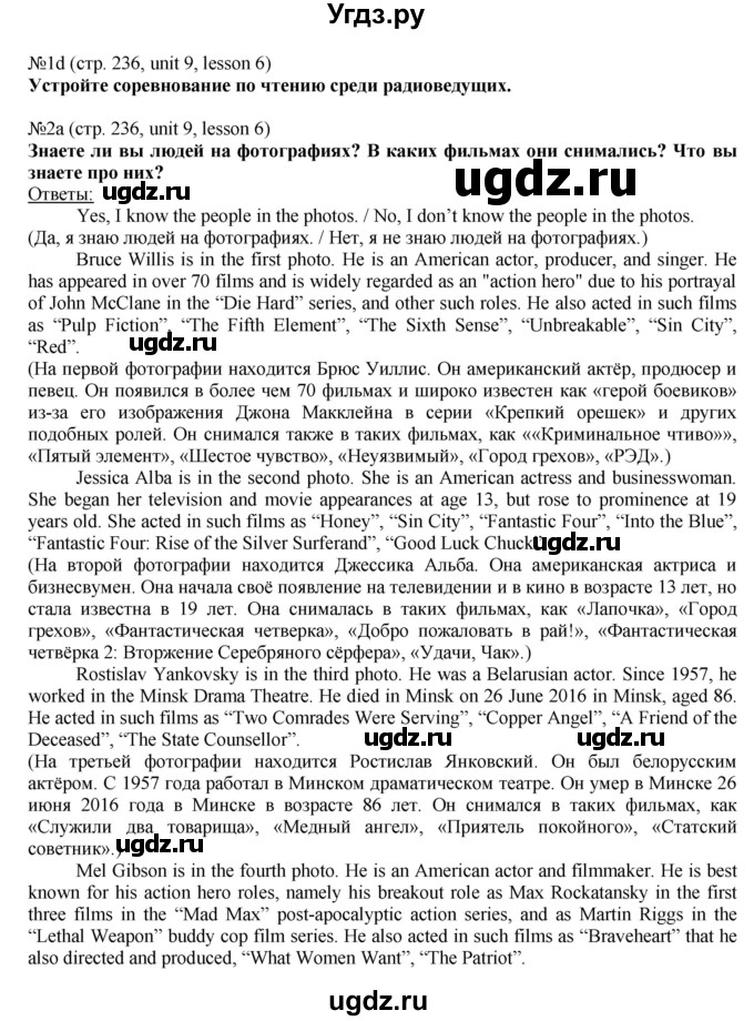 ГДЗ (Решебник №1) по английскому языку 8 класс (student's book) Л.М. Лапицкая / страница номер / 236