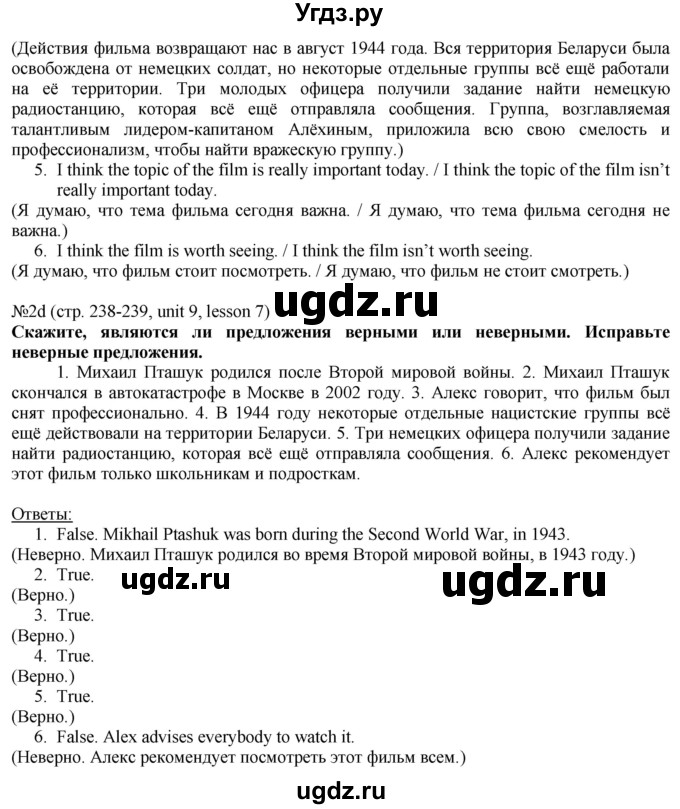 ГДЗ (Решебник №1) по английскому языку 8 класс (student's book) Л.М. Лапицкая / страница номер / 238(продолжение 4)