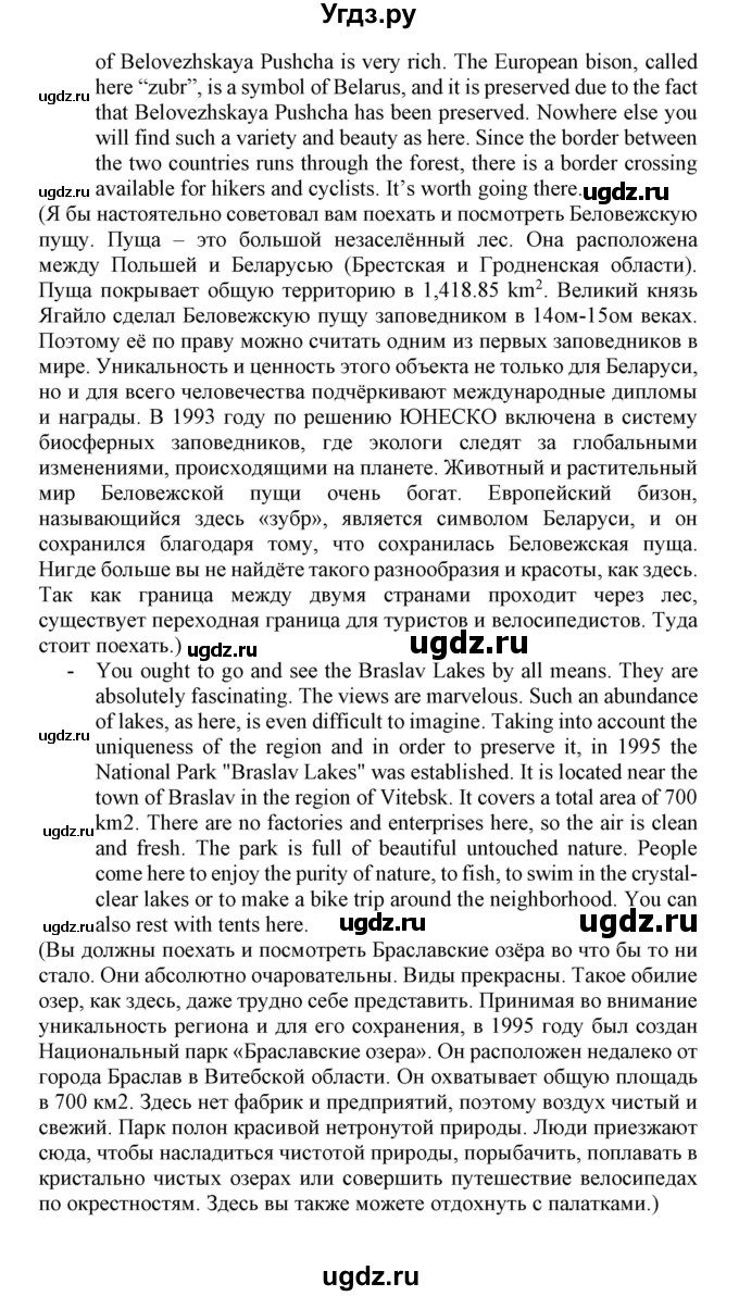 ГДЗ (Решебник №1) по английскому языку 8 класс (student's book) Л.М. Лапицкая / страница номер / 24(продолжение 7)