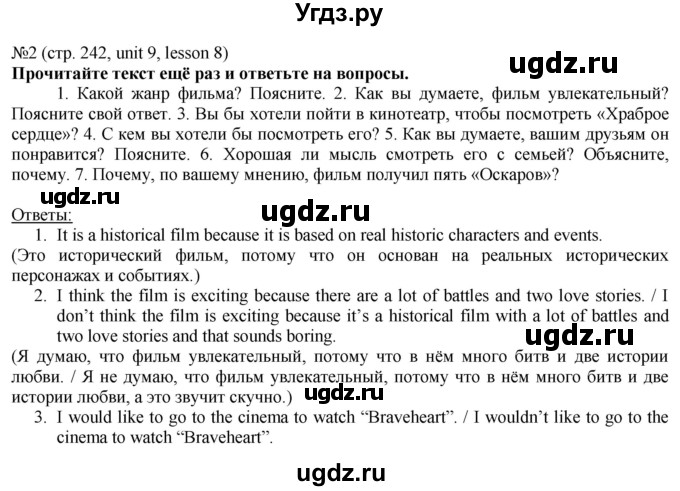 ГДЗ (Решебник №1) по английскому языку 8 класс (student's book) Л.М. Лапицкая / страница номер / 242