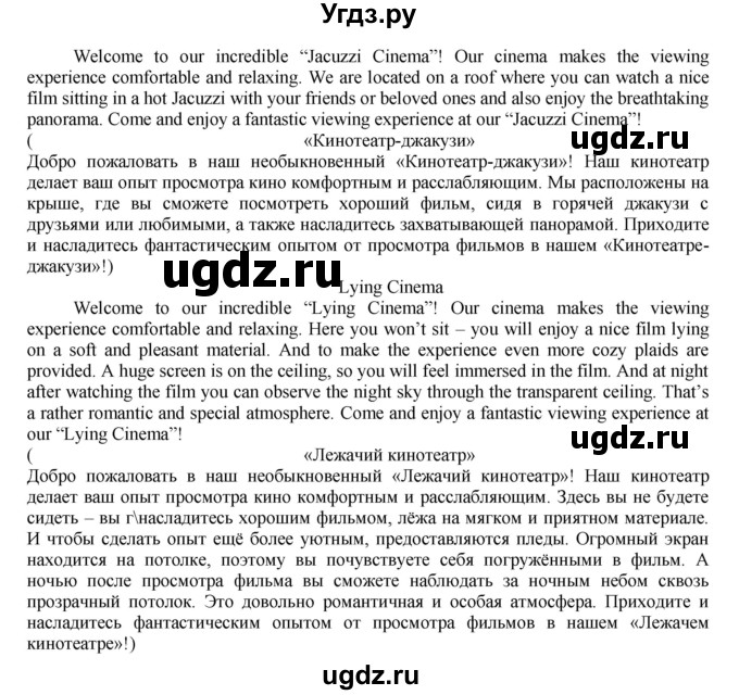 ГДЗ (Решебник №1) по английскому языку 8 класс (student's book) Л.М. Лапицкая / страница номер / 245(продолжение 6)