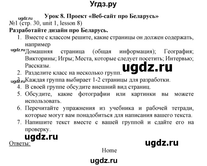 ГДЗ (Решебник №1) по английскому языку 8 класс (student's book) Л.М. Лапицкая / страница номер / 30