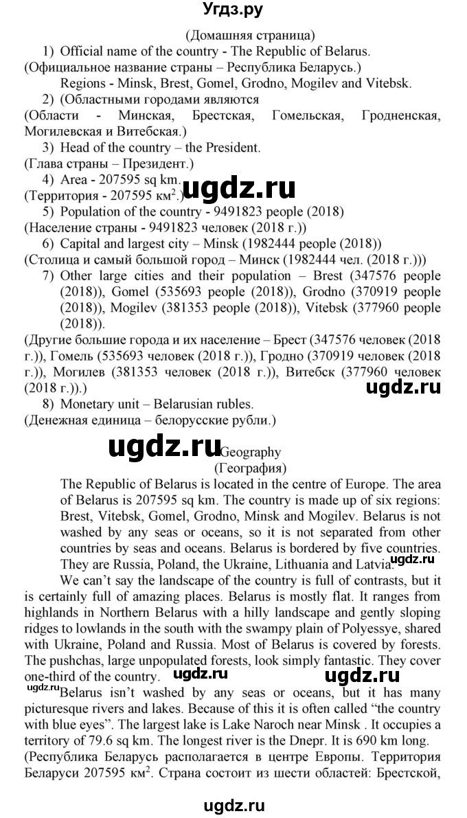 ГДЗ (Решебник №1) по английскому языку 8 класс (student's book) Л.М. Лапицкая / страница номер / 30(продолжение 2)