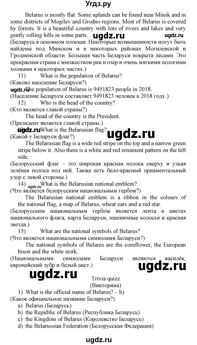 ГДЗ (Решебник №1) по английскому языку 8 класс (student's book) Л.М. Лапицкая / страница номер / 30(продолжение 6)