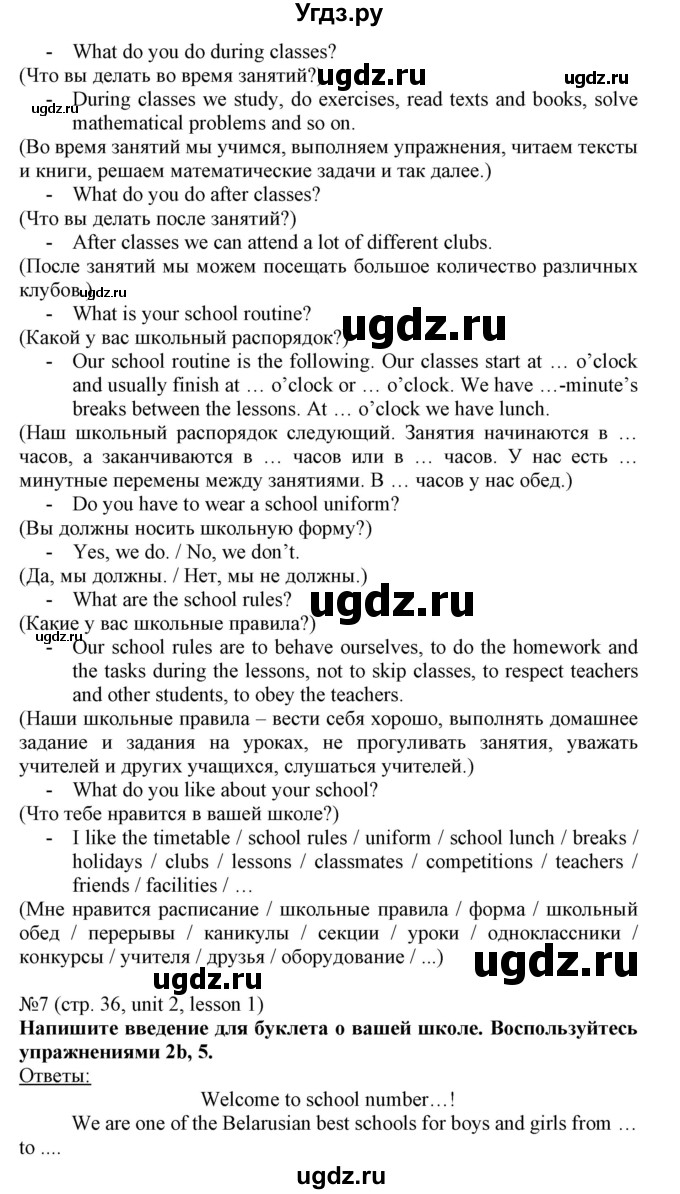 ГДЗ (Решебник №1) по английскому языку 8 класс (student's book) Л.М. Лапицкая / страница номер / 36(продолжение 4)