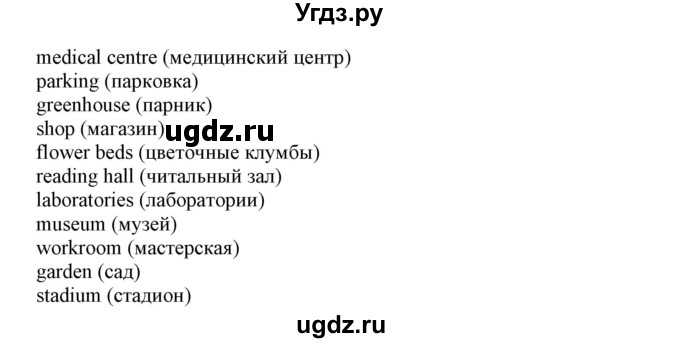 ГДЗ (Решебник №1) по английскому языку 8 класс (student's book) Л.М. Лапицкая / страница номер / 39(продолжение 8)