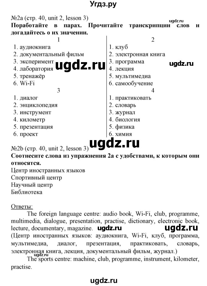 ГДЗ (Решебник №1) по английскому языку 8 класс (student's book) Л.М. Лапицкая / страница номер / 40-41