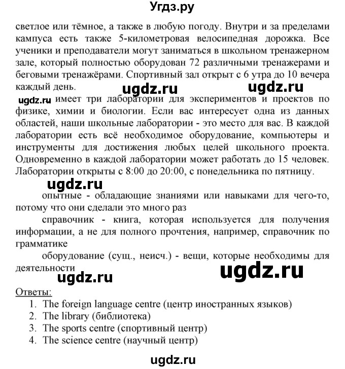 ГДЗ (Решебник №1) по английскому языку 8 класс (student's book) Л.М. Лапицкая / страница номер / 40-41(продолжение 3)