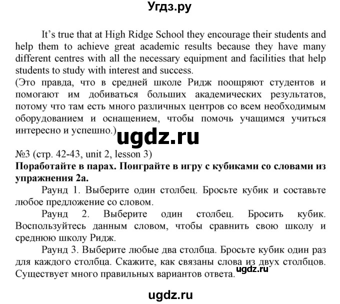 ГДЗ (Решебник №1) по английскому языку 8 класс (student's book) Л.М. Лапицкая / страница номер / 42(продолжение 3)