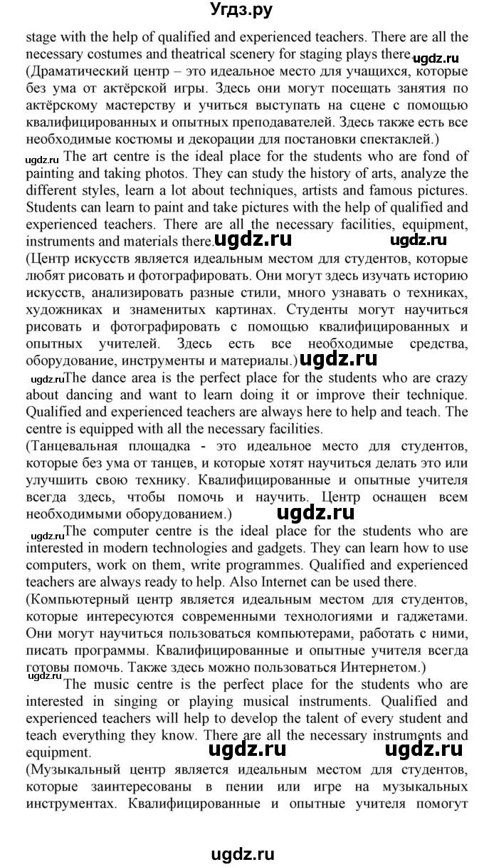 ГДЗ (Решебник №1) по английскому языку 8 класс (student's book) Л.М. Лапицкая / страница номер / 43(продолжение 3)