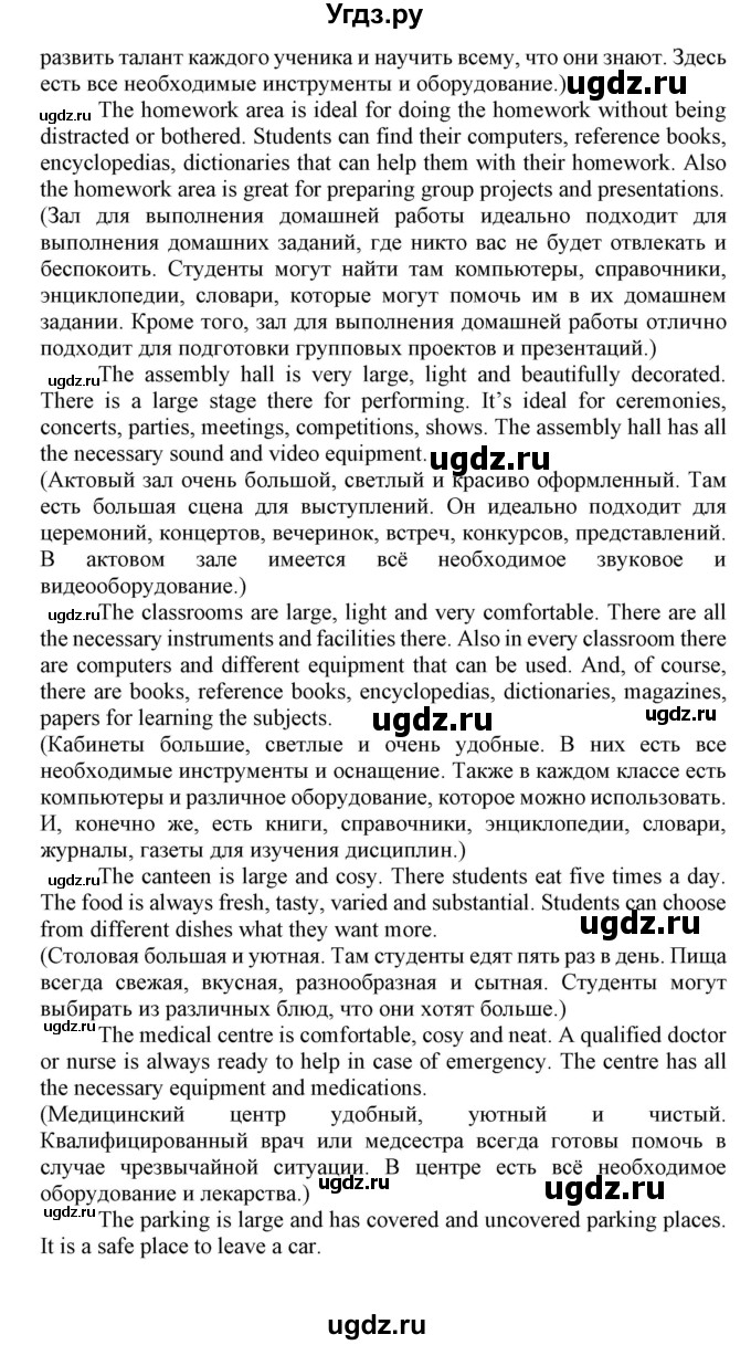 ГДЗ (Решебник №1) по английскому языку 8 класс (student's book) Л.М. Лапицкая / страница номер / 43(продолжение 4)