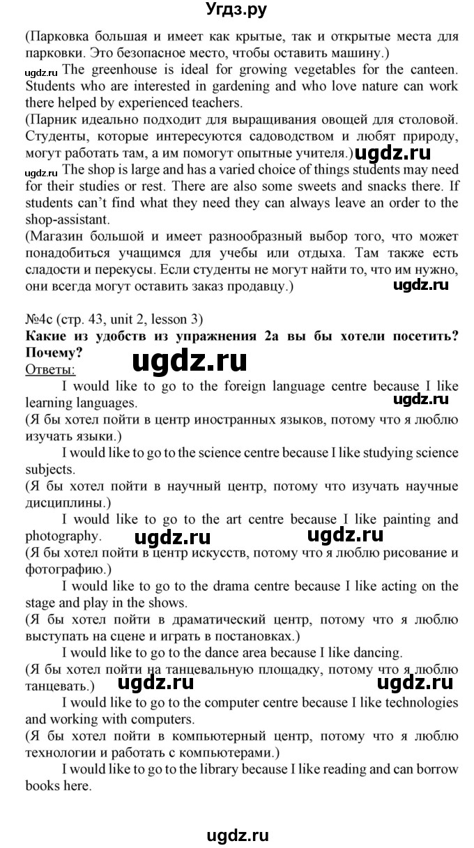 ГДЗ (Решебник №1) по английскому языку 8 класс (student's book) Л.М. Лапицкая / страница номер / 43(продолжение 5)