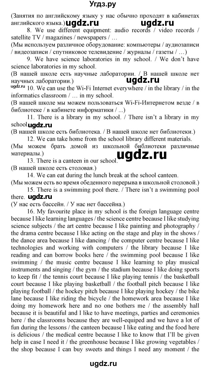ГДЗ (Решебник №1) по английскому языку 8 класс (student's book) Л.М. Лапицкая / страница номер / 43(продолжение 8)