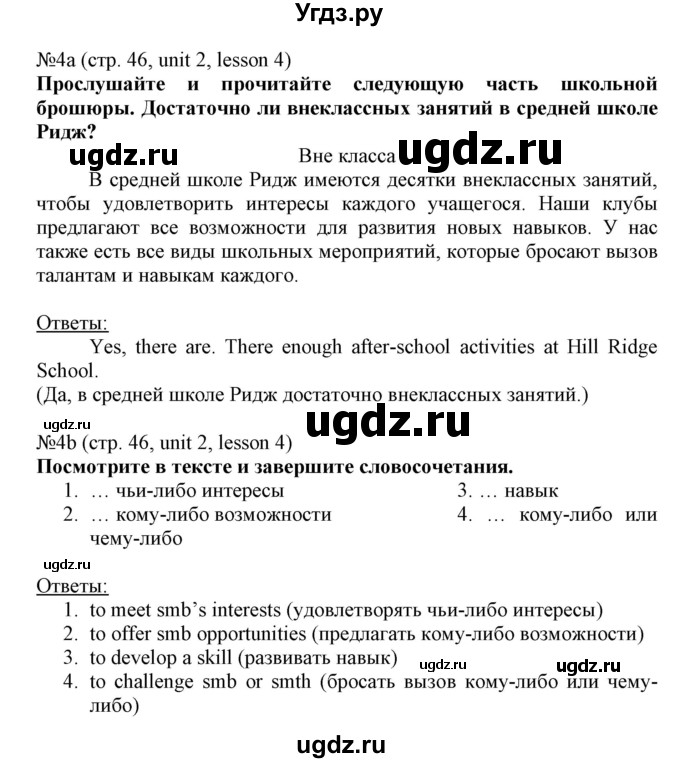 ГДЗ (Решебник №1) по английскому языку 8 класс (student's book) Л.М. Лапицкая / страница номер / 46