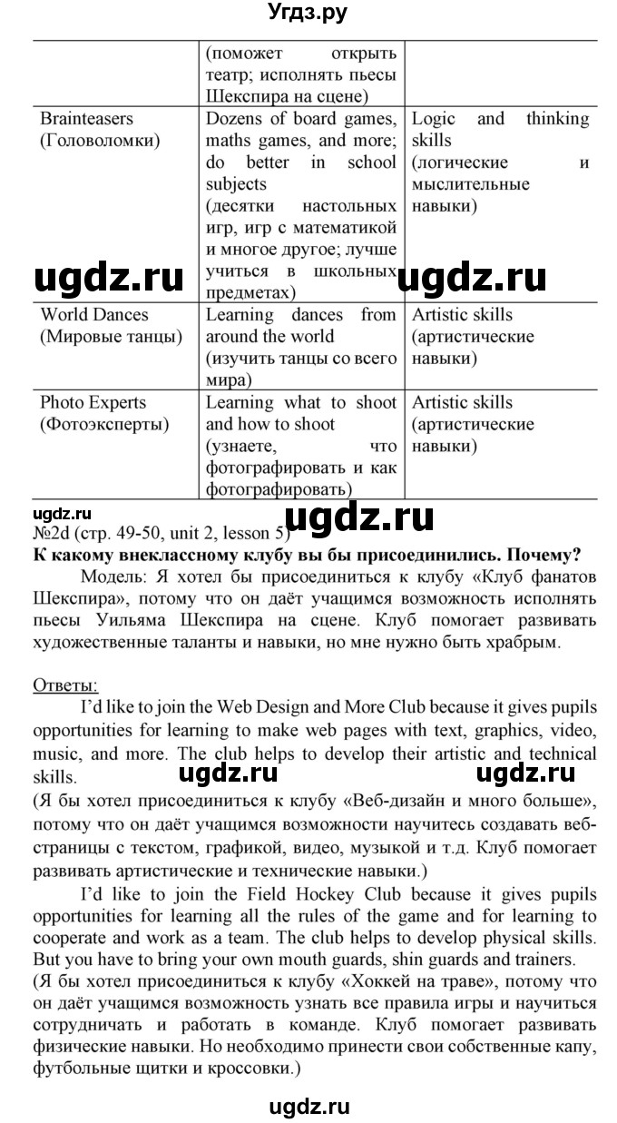 ГДЗ (Решебник №1) по английскому языку 8 класс (student's book) Л.М. Лапицкая / страница номер / 49(продолжение 2)