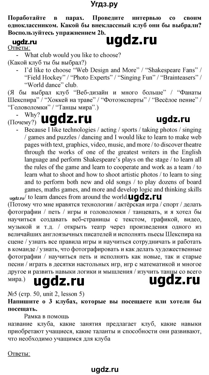 ГДЗ (Решебник №1) по английскому языку 8 класс (student's book) Л.М. Лапицкая / страница номер / 50(продолжение 2)