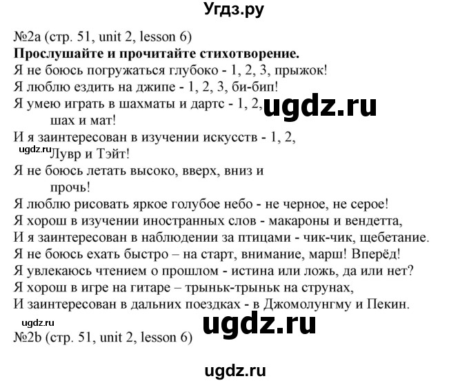 ГДЗ (Решебник №1) по английскому языку 8 класс (student's book) Л.М. Лапицкая / страница номер / 51