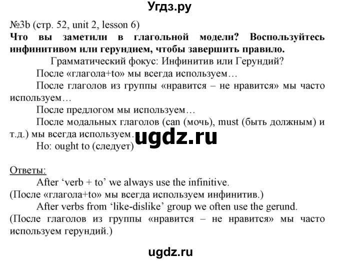 ГДЗ (Решебник №1) по английскому языку 8 класс (student's book) Л.М. Лапицкая / страница номер / 52