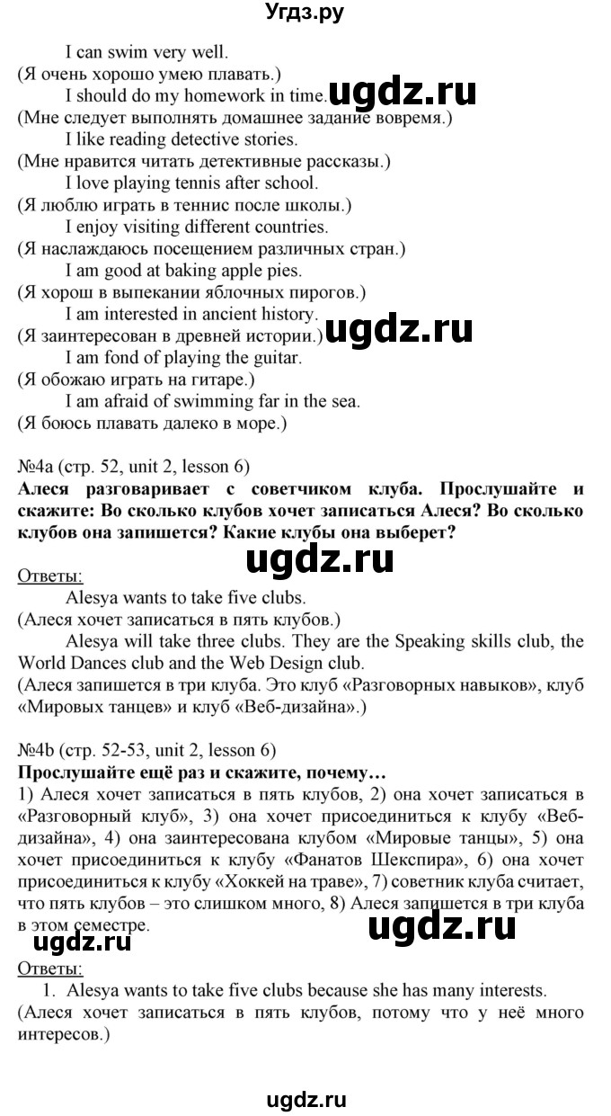 ГДЗ (Решебник №1) по английскому языку 8 класс (student's book) Л.М. Лапицкая / страница номер / 52(продолжение 3)