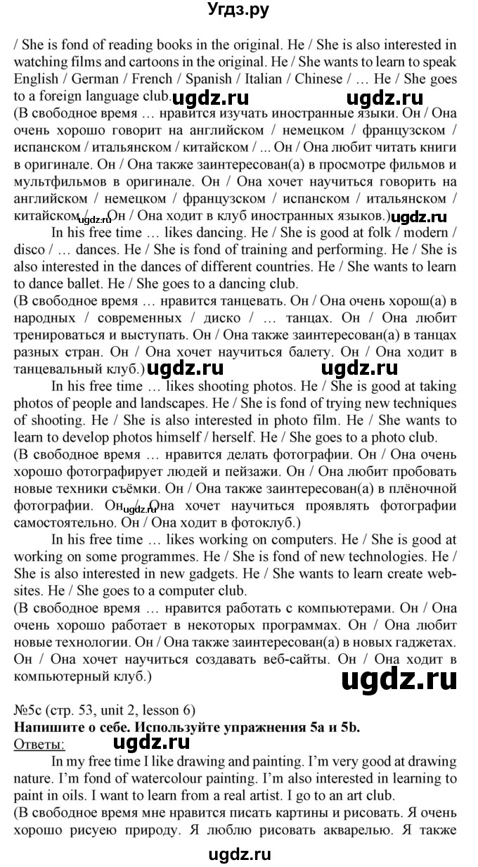 ГДЗ (Решебник №1) по английскому языку 8 класс (student's book) Л.М. Лапицкая / страница номер / 53(продолжение 4)