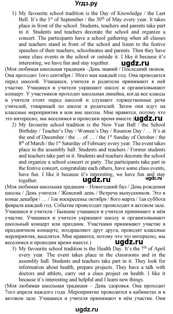 ГДЗ (Решебник №1) по английскому языку 8 класс (student's book) Л.М. Лапицкая / страница номер / 57(продолжение 2)