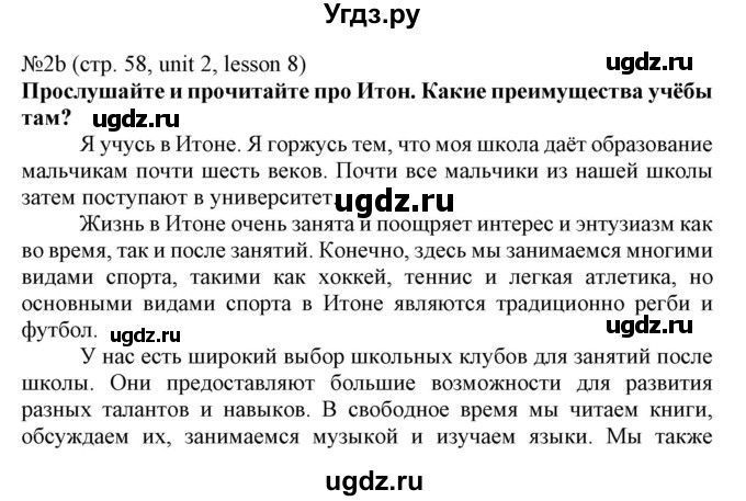 ГДЗ (Решебник №1) по английскому языку 8 класс (student's book) Л.М. Лапицкая / страница номер / 58