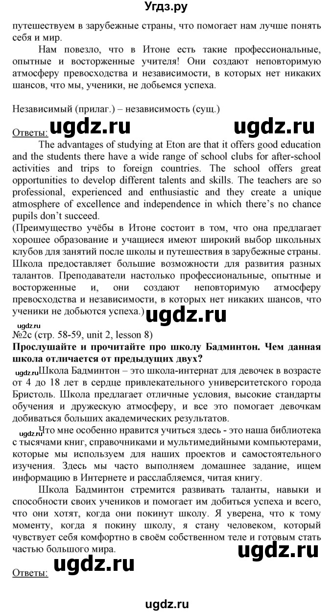 ГДЗ (Решебник №1) по английскому языку 8 класс (student's book) Л.М. Лапицкая / страница номер / 58(продолжение 2)