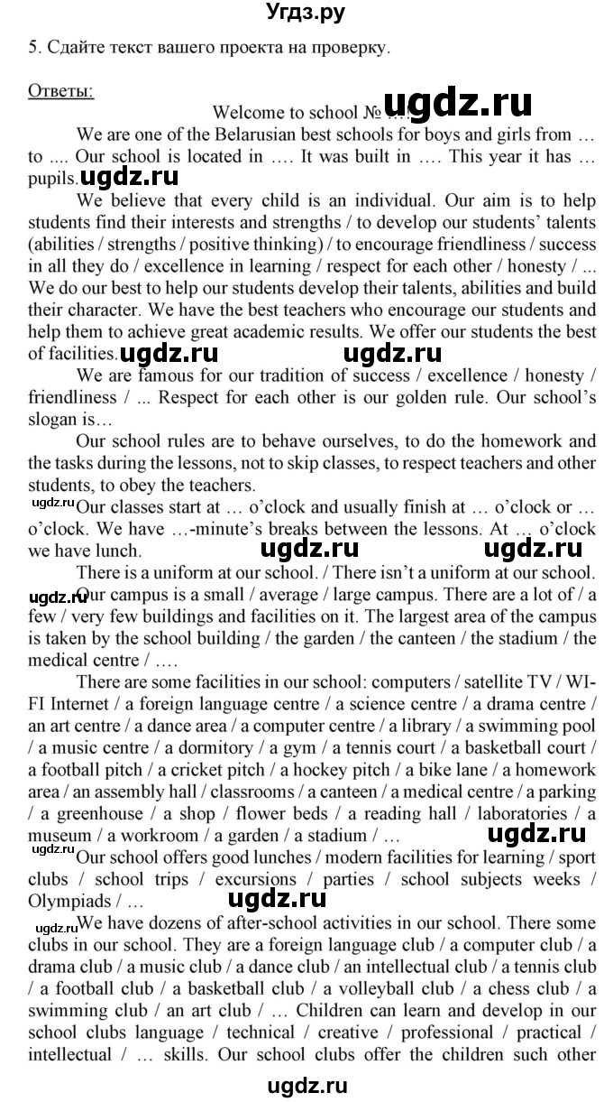 ГДЗ (Решебник №1) по английскому языку 8 класс (student's book) Л.М. Лапицкая / страница номер / 59(продолжение 6)