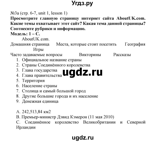 ГДЗ (Решебник №1) по английскому языку 8 класс (student's book) Л.М. Лапицкая / страница номер / 6