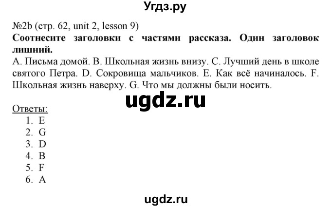 ГДЗ (Решебник №1) по английскому языку 8 класс (student's book) Л.М. Лапицкая / страница номер / 62