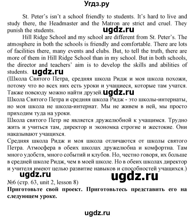 ГДЗ (Решебник №1) по английскому языку 8 класс (student's book) Л.М. Лапицкая / страница номер / 63(продолжение 4)