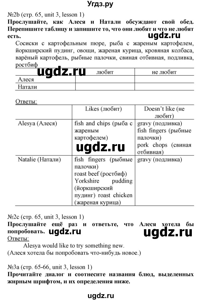 ГДЗ (Решебник №1) по английскому языку 8 класс (student's book) Л.М. Лапицкая / страница номер / 65