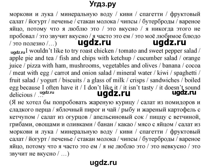 ГДЗ (Решебник №1) по английскому языку 8 класс (student's book) Л.М. Лапицкая / страница номер / 66(продолжение 2)