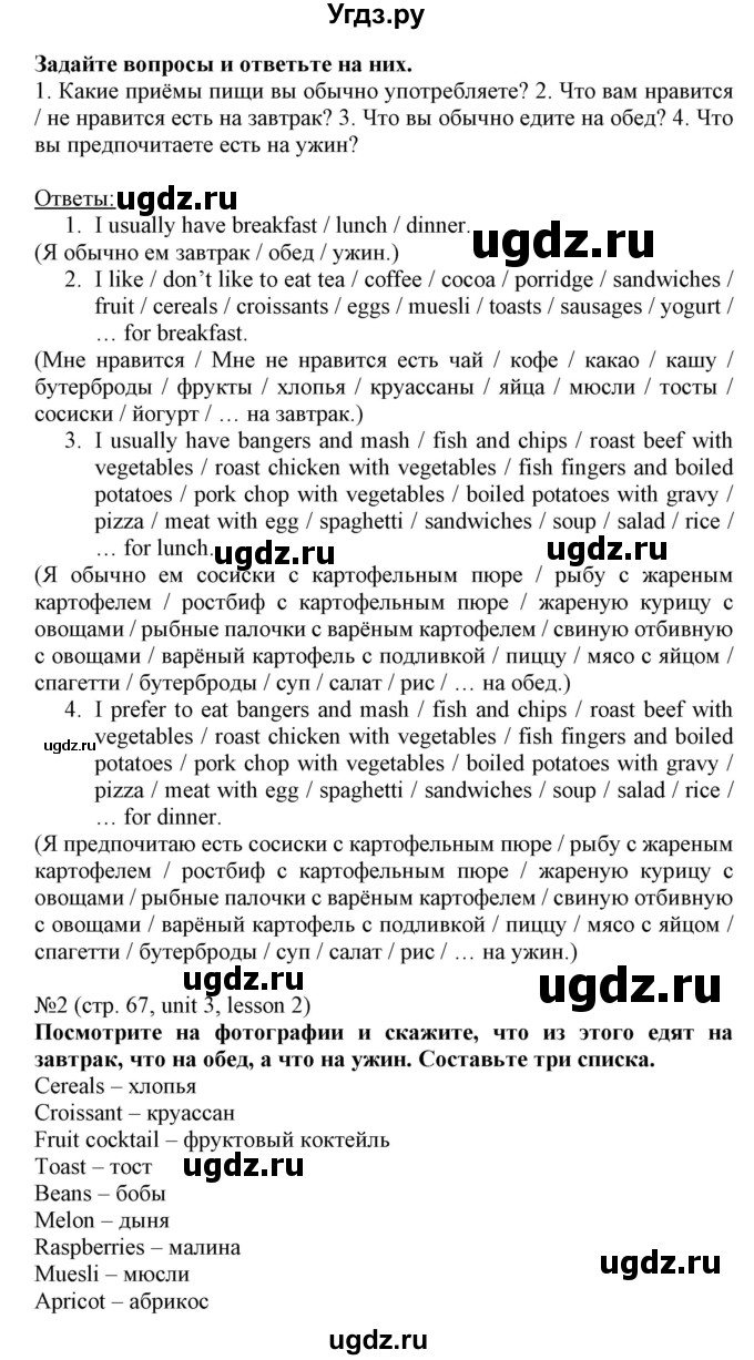 ГДЗ (Решебник №1) по английскому языку 8 класс (student's book) Л.М. Лапицкая / страница номер / 67(продолжение 3)