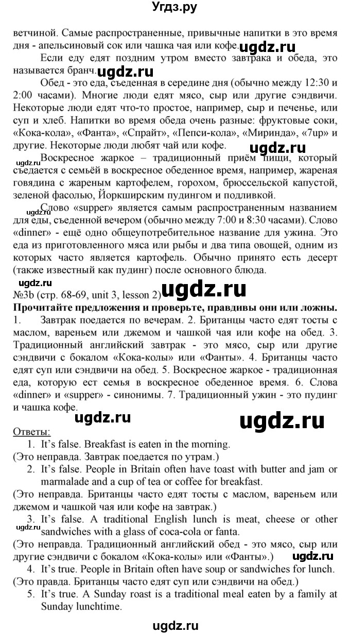 ГДЗ (Решебник №1) по английскому языку 8 класс (student's book) Л.М. Лапицкая / страница номер / 68(продолжение 2)