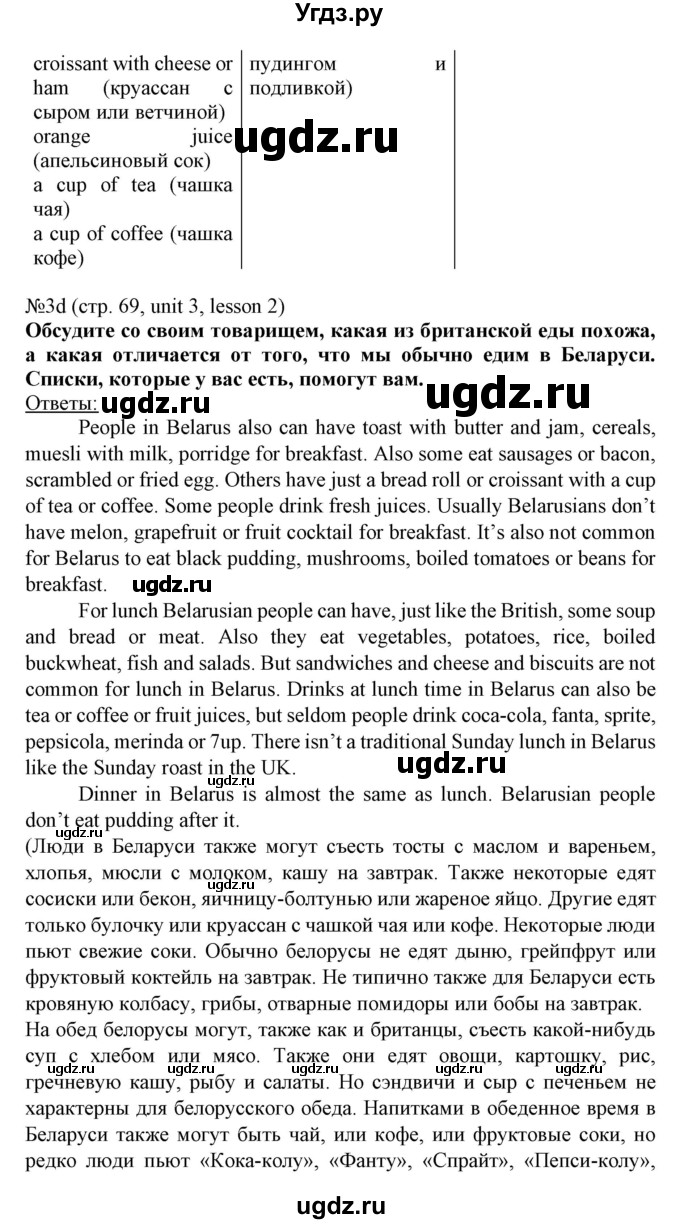 ГДЗ (Решебник №1) по английскому языку 8 класс (student's book) Л.М. Лапицкая / страница номер / 69(продолжение 2)