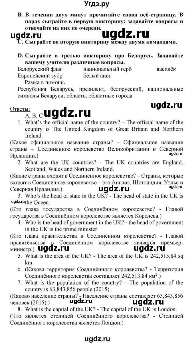 ГДЗ (Решебник №1) по английскому языку 8 класс (student's book) Л.М. Лапицкая / страница номер / 7(продолжение 2)