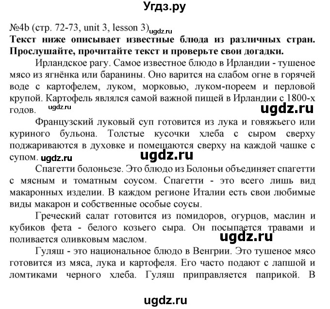 ГДЗ (Решебник №1) по английскому языку 8 класс (student's book) Л.М. Лапицкая / страница номер / 72