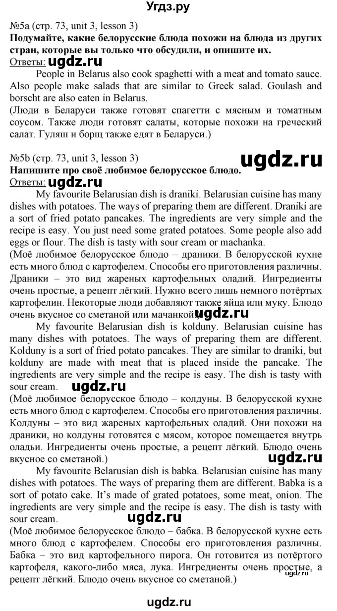 ГДЗ (Решебник №1) по английскому языку 8 класс (student's book) Л.М. Лапицкая / страница номер / 73(продолжение 2)