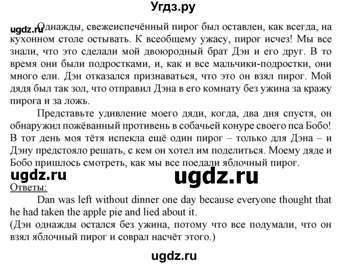 ГДЗ (Решебник №1) по английскому языку 8 класс (student's book) Л.М. Лапицкая / страница номер / 73(продолжение 4)