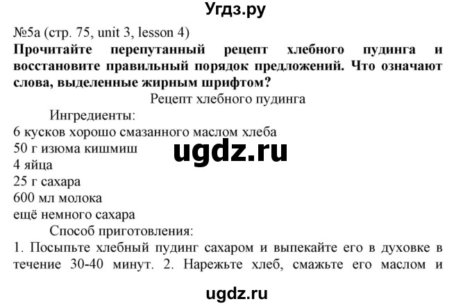 ГДЗ (Решебник №1) по английскому языку 8 класс (student's book) Л.М. Лапицкая / страница номер / 75