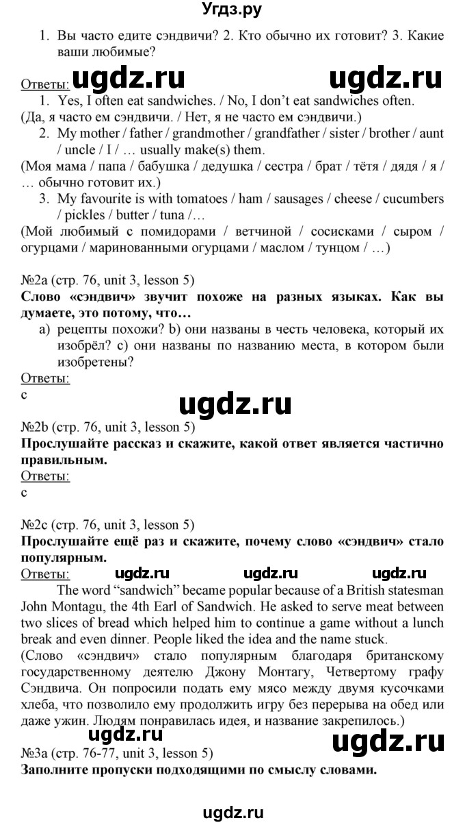 ГДЗ (Решебник №1) по английскому языку 8 класс (student's book) Л.М. Лапицкая / страница номер / 76(продолжение 4)