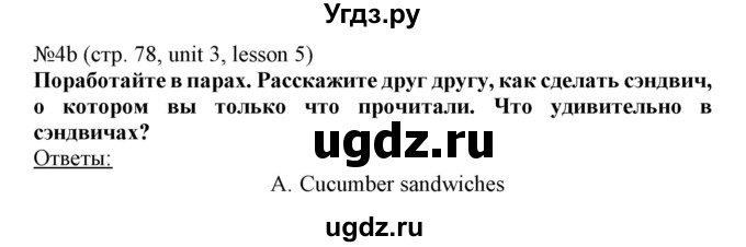 ГДЗ (Решебник №1) по английскому языку 8 класс (student's book) Л.М. Лапицкая / страница номер / 78