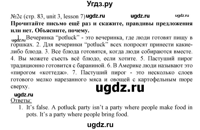 ГДЗ (Решебник №1) по английскому языку 8 класс (student's book) Л.М. Лапицкая / страница номер / 83