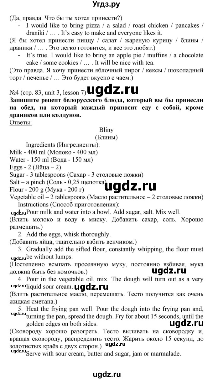 ГДЗ (Решебник №1) по английскому языку 8 класс (student's book) Л.М. Лапицкая / страница номер / 83(продолжение 4)