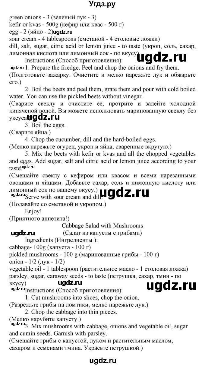 ГДЗ (Решебник №1) по английскому языку 8 класс (student's book) Л.М. Лапицкая / страница номер / 83(продолжение 6)