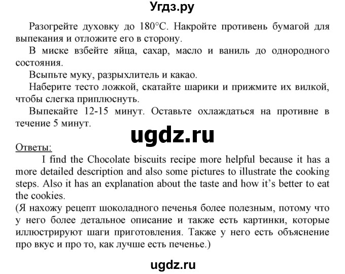 ГДЗ (Решебник №1) по английскому языку 8 класс (student's book) Л.М. Лапицкая / страница номер / 84(продолжение 2)