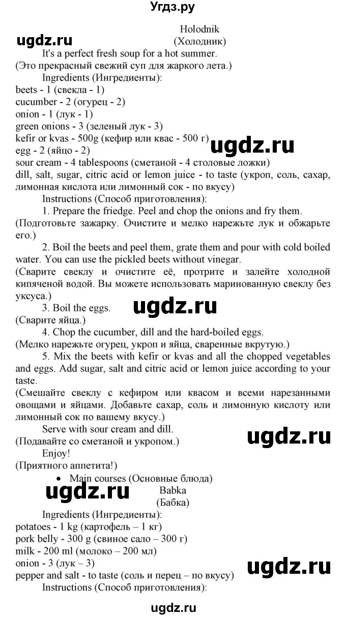 ГДЗ (Решебник №1) по английскому языку 8 класс (student's book) Л.М. Лапицкая / страница номер / 85(продолжение 3)